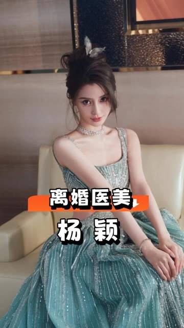 因为离婚而重获自信与美丽,似乎是85后女明星们的一种独特方式