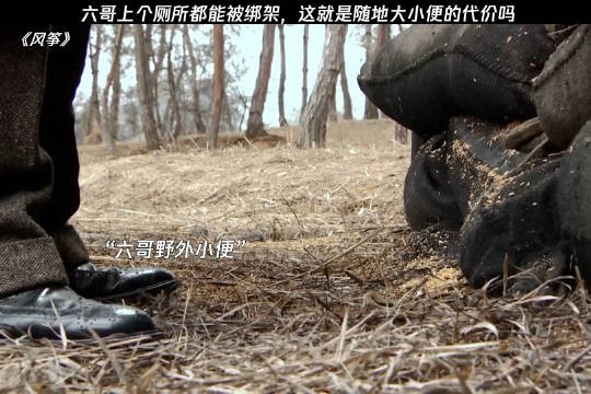 还挺有礼貌，委屈六哥了
