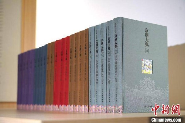 历时十余年整理编纂 61卷《京剧大典》面世