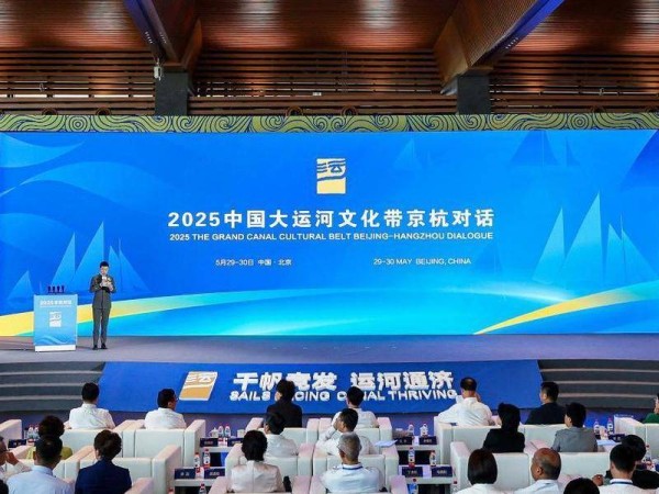 南北联动共话中国大运河文化带发展