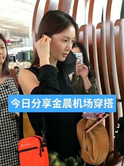 金晨机场素颜过安检，她是唯一一个素颜走机场的明星，很真实