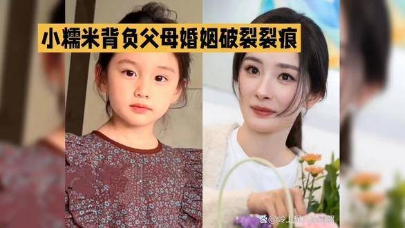杨幂女儿小糯米继承美貌，父母婚姻破裂引关注