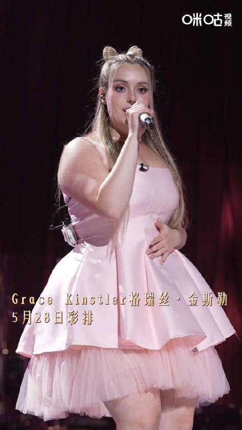 格瑞丝·金斯勒@GraceKinstler 尝试不同风格,更加专注舞台