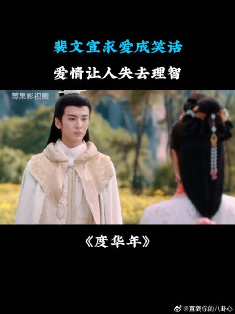 裴文宣求爱成笑话，爱情让人失去理智