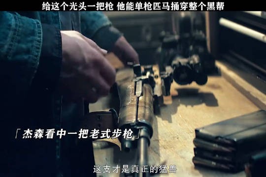 光头男仅凭一把老式步枪独闯黑帮,惹到他算是踢到钢板了! 电影制暴无限杀机