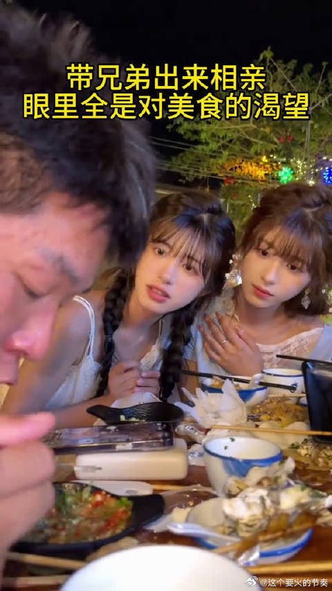 兄弟出来相亲 眼里全是对美食的渴望