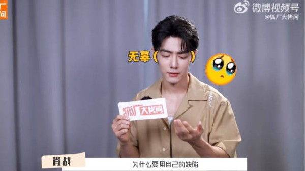 装无辜 好爱演啊！ 小赞赞：“为什么要用自己的缺陷来逗大家笑”