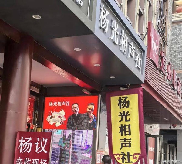 子承父业，杨少华儿子开相声铺，门挨门都借父亲宣传