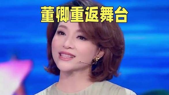 董卿重新手持话筒登上舞台