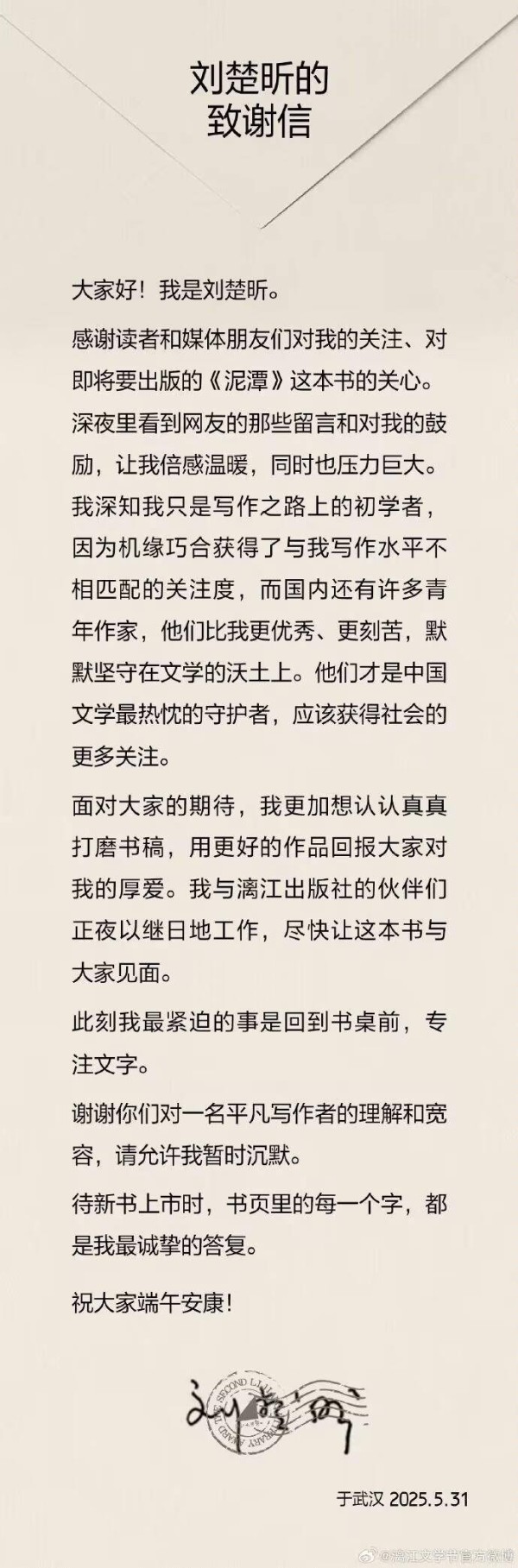 刘楚昕发文致谢，“此刻我最紧迫的事是回到书桌前，专注文字”
