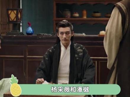 别再用脸帮潘樾了，采薇还是不要太精明为好 花间令 鞠婧祎