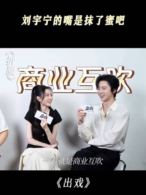 刘宇宁的嘴真是甜啊