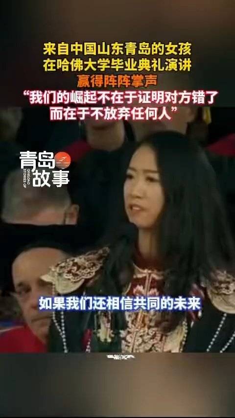 全网点赞！中国女生在哈佛演讲赢得全场掌声