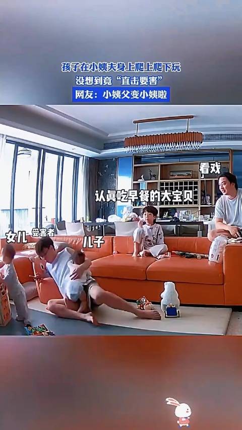 孩子在小姨夫身上爬上爬下玩，没想到竟“直击要害”！