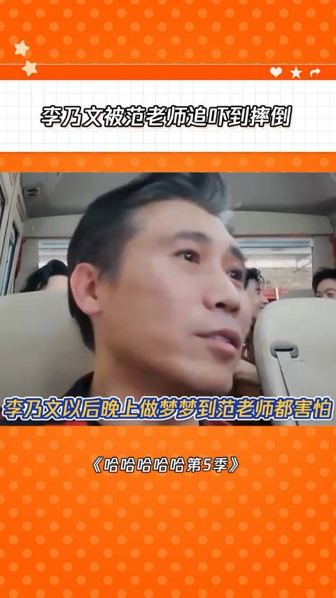 李乃文老师来五哈渡劫的吧，来趟五哈被吓出阴影了！