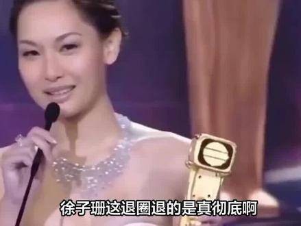 TVB曾经的花旦徐子珊已经完全退出演艺圈，《徐子珊》与所有人断绝了联系