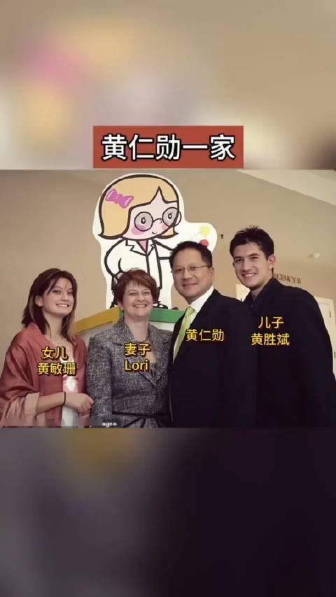 黄仁勋子女相貌引热议，华人基因特征不明显