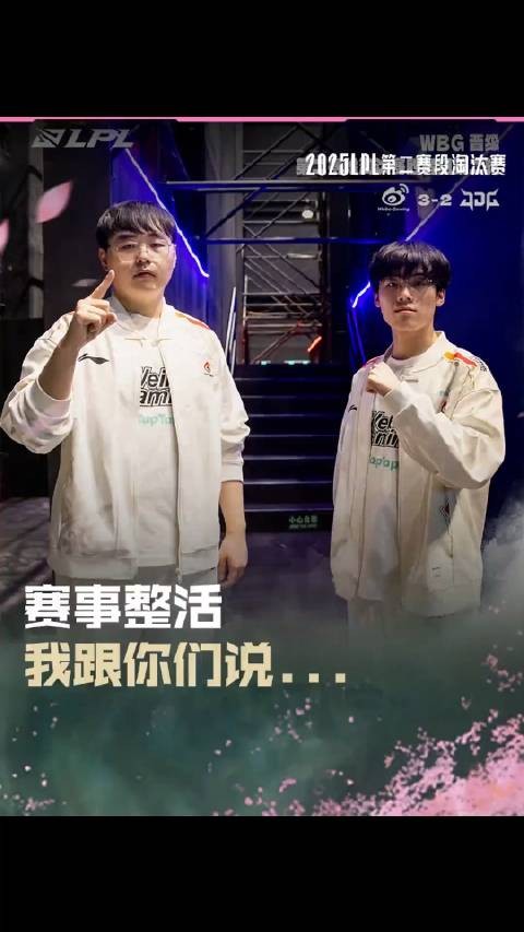2025LPL第二赛段淘汰赛开战