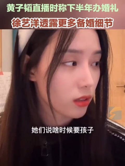 黄子韬徐艺洋下半年办婚礼