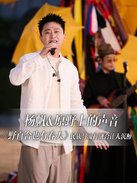 和原野上的声音合唱《野百合也有春天》