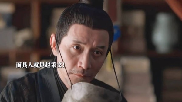 赵秉文被证实为面具人,藏海传身份揭秘
