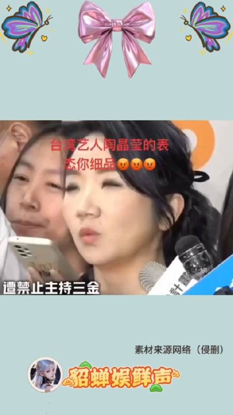 终于知道陶晶莹为什么崩溃了，原来不仅大陆人骂她，连台湾省也不让她登台了