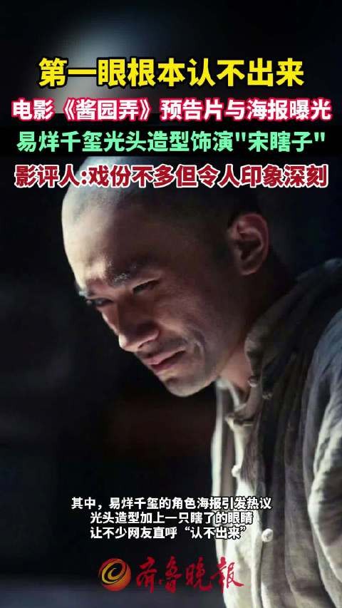 影评人说易烊千玺戏份不多但印象深刻