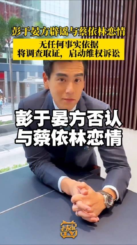 彭于晏工作室发声明否认与蔡依林复合传闻