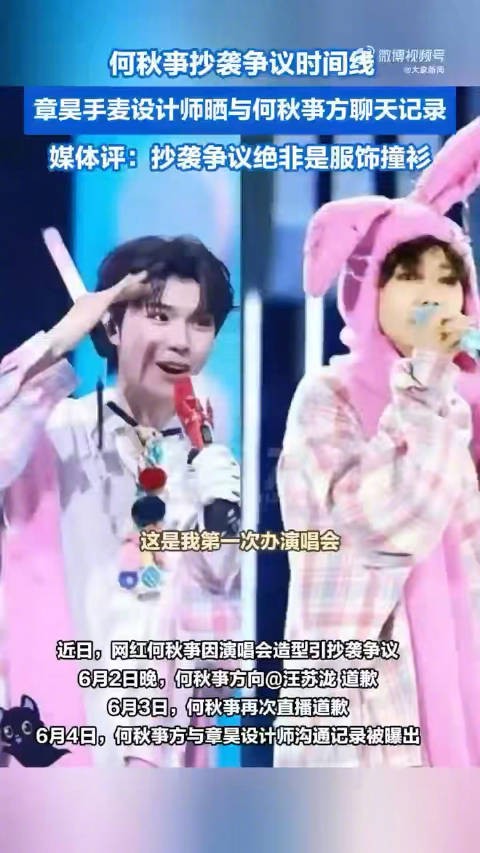 何秋亊抄袭争议时间线