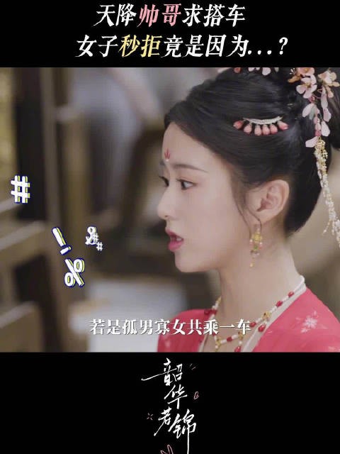 男女主初见即拒载,抬手不是抱歉,而是公子你好再见