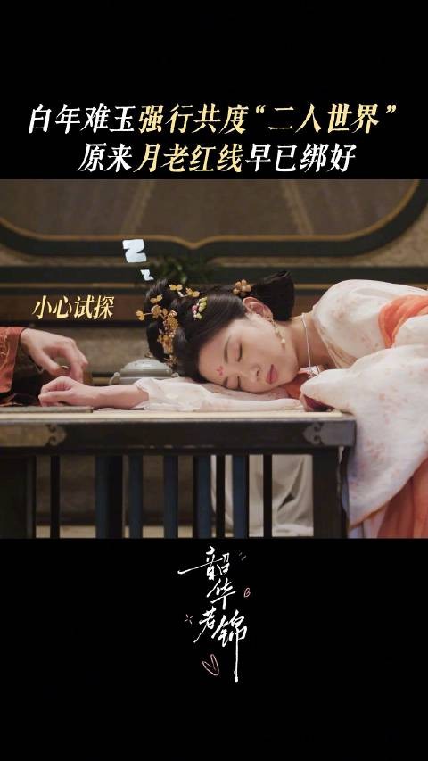 白敏敏章怀玉共度一夜,千里姻缘红线系死结