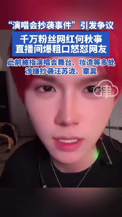 4日，何秋亊直播爆粗口怼粉丝：我每天光发福袋，发红包都至少要发四、五万，我说的是人民币