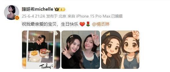 陈妍希发文称：“祝我最亲爱的宝贝，生日快乐！@杨丞琳！”