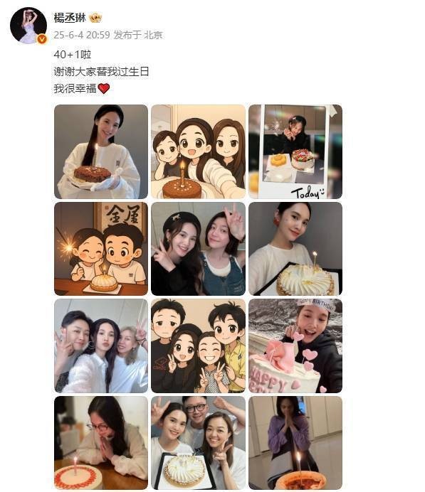 当晚，杨丞琳也晒出一组庆生照片，她表示：“40+1啦，谢谢大家替我过生日，我很幸福。”