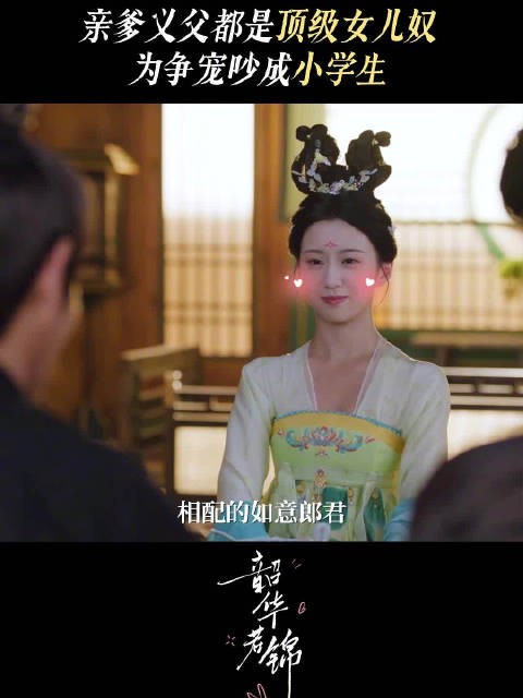 靖安侯和宿相争宠,被错过的晨昏与陪伴,都被爱缝合成了圆