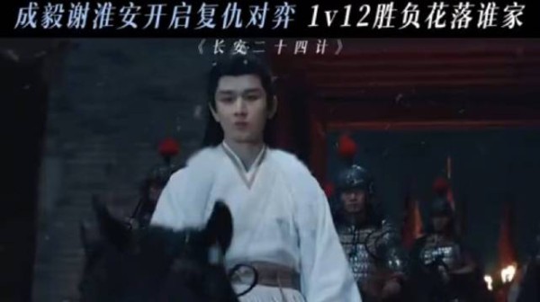 成毅谢淮安开启复仇对弈
