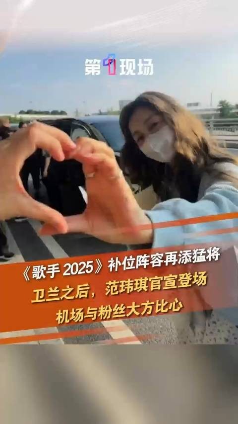 范玮琪歌手补位