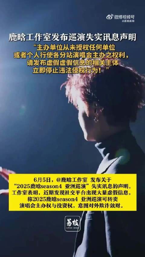 鹿晗工作室失实讯息声明
