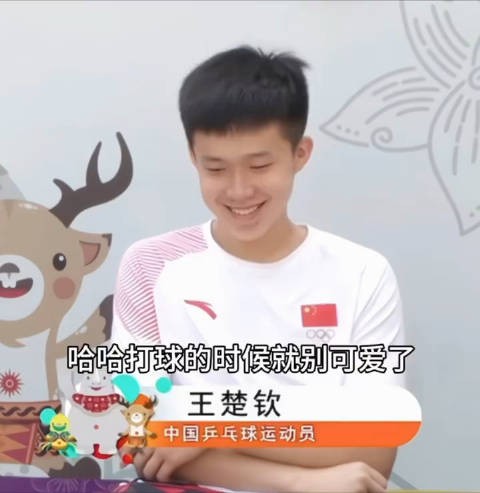 迷之表情，没一句问他，每一句都好像在问他 （考古） 王楚钦