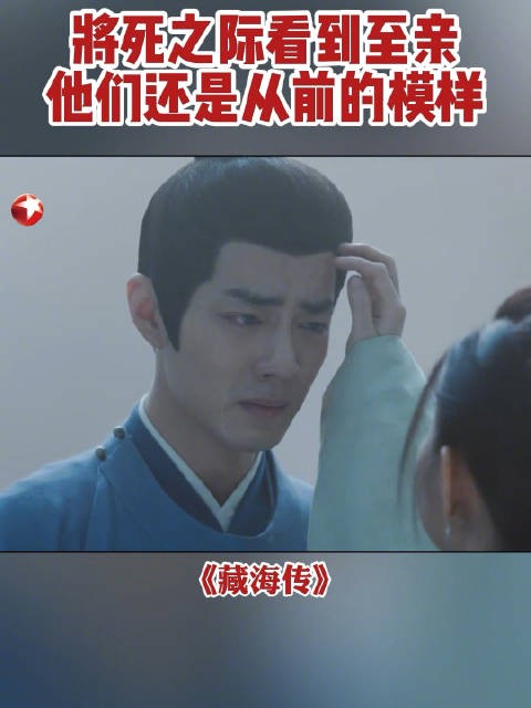 肖战钟汉良陈妍希主演《藏海传》曝穿越剧情