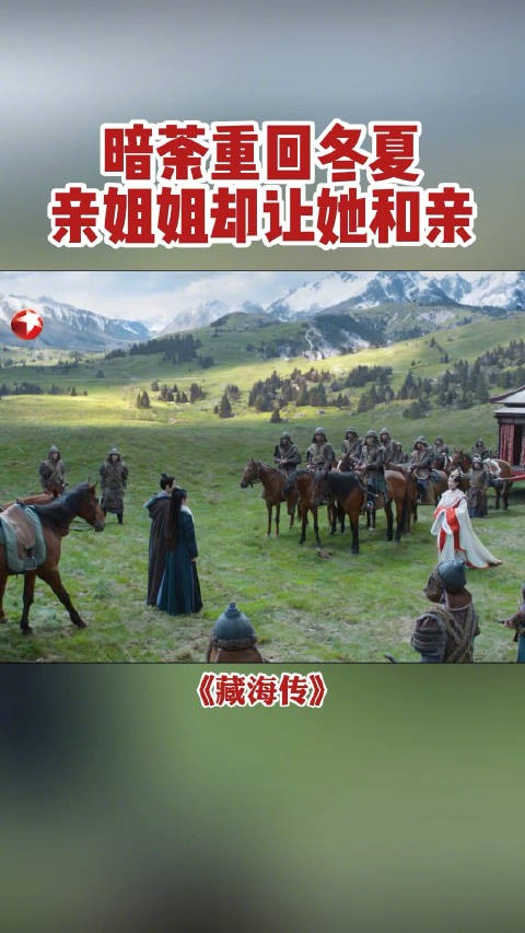 冬夏新任女王明颜银术亲自来接香暗荼@张婧仪 ,可她却来者不善