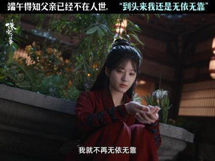 “母亲,对不起,我没能找到父亲” 赵露思 刘宇宁