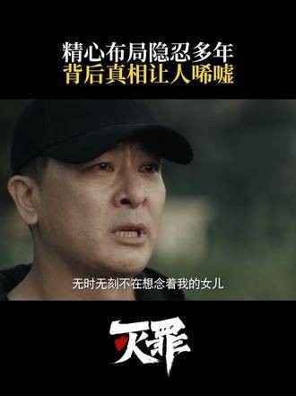 网剧《灭罪》真相惊人!一切源于本该救命的药