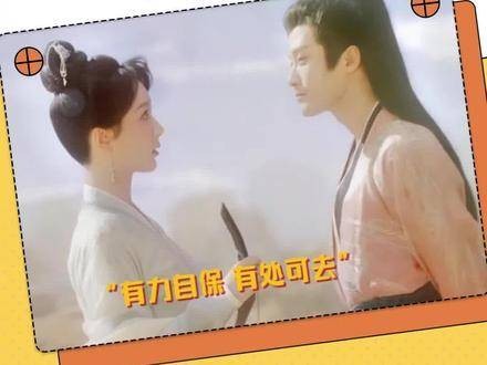 “有能力保护自己，有可以依靠的人，有归属的地方”