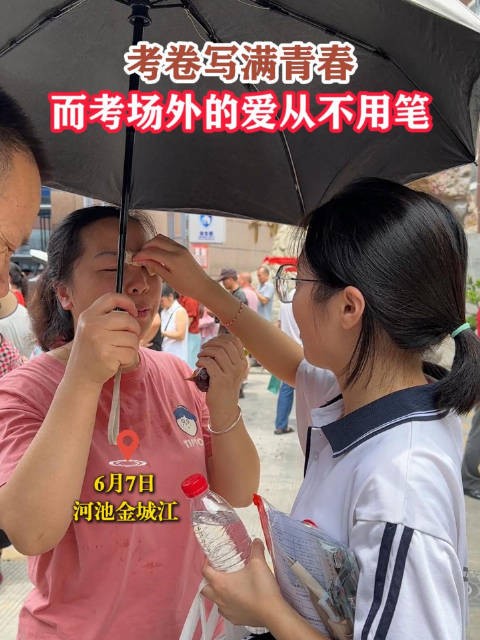 考卷写满青春，而考场外的爱从不用笔