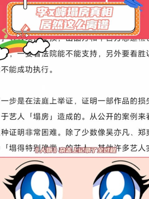 李某峰塌房真相曝光！1万现金藏爱马仕包离奇失踪