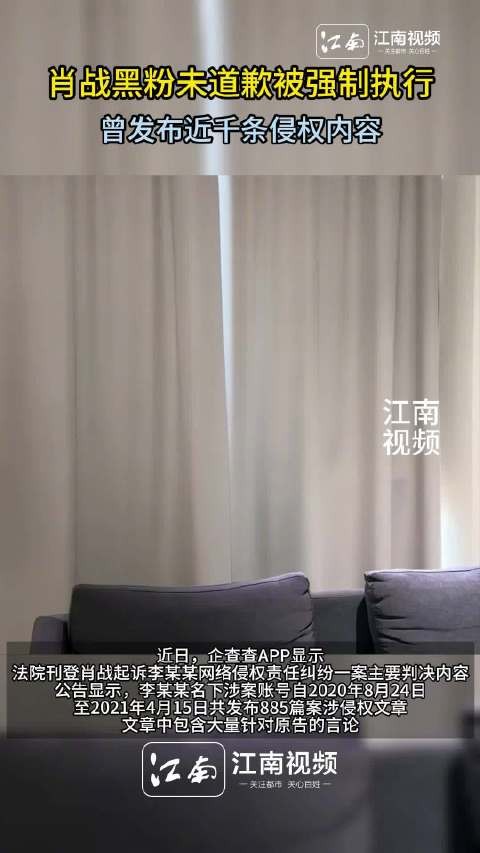肖战黑粉未道歉被强制执行
