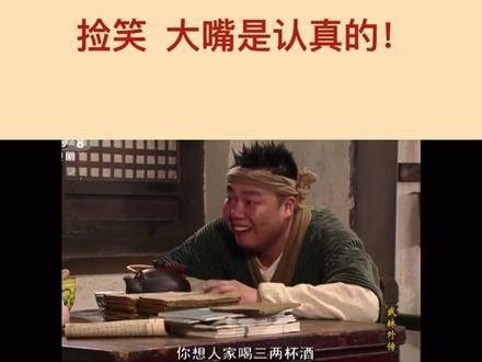 这段真的每次看都会笑一次,大嘴的尬笑实在太难了