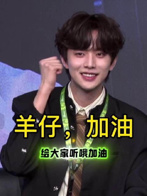 妖扬:羊仔是谁啊?我给羊仔发了个像他的视频过去 羊仔:你能别骂我了吗?