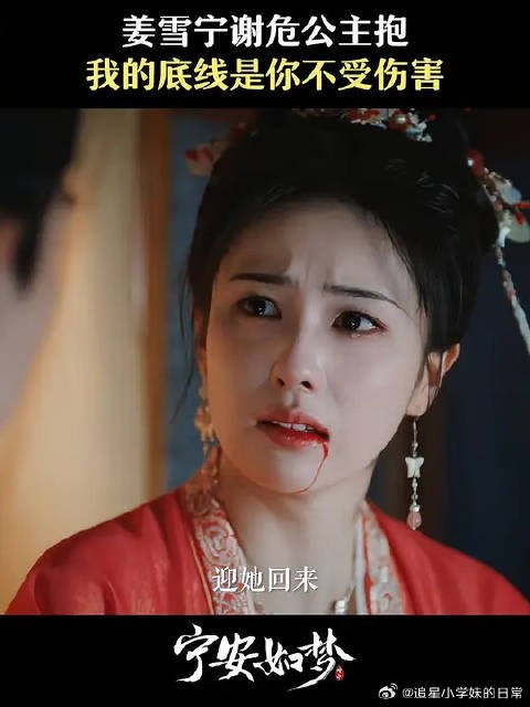 姜雪宁为救公主被施鞭刑受伤,谢先生生气了